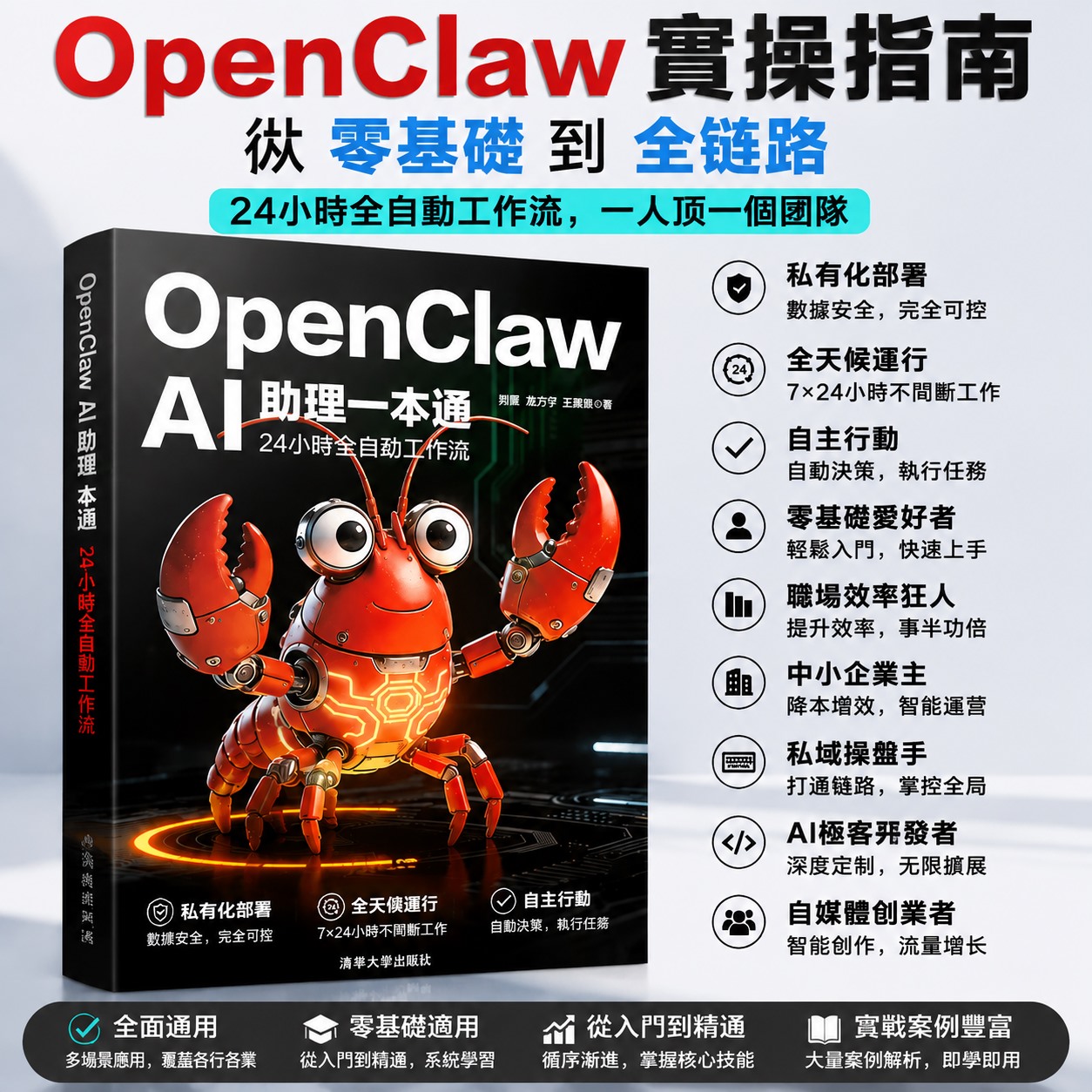 OpenClaw AI應用指南